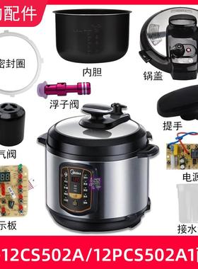 适用美的电压力锅MY-12CS502A 12PCS502A1锅盖/旋手密封圈排气阀