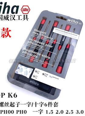 德国wiha威汉进口260PK6件套精密螺丝批 笔记本螺丝刀42990起子