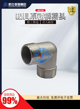 不锈钢内外牙C-SUTPE 双外牙90°接头