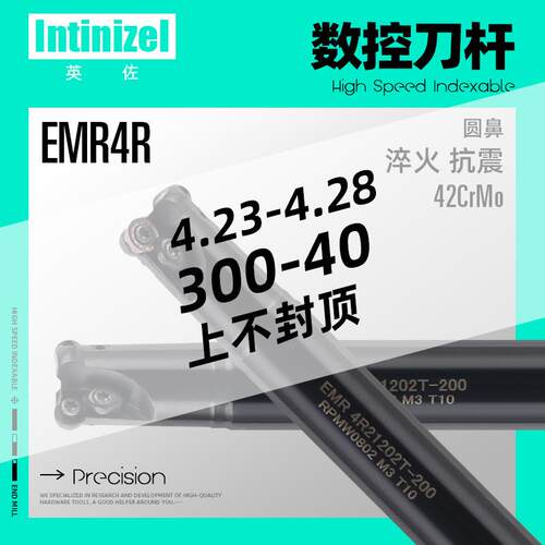 EMR4R刀杆0802数控铣刀杆R4圆刀杆R5 R6圆鼻铣刀杆抗震加硬08T2