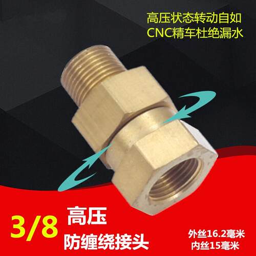 邦驰水魔力熊毛高压清洗机洗车机3/8旋转接头360度防水管缠绕打结
