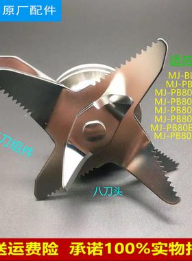 适用美的破壁机配件MJ-PB80E22C/BL8008A/PB80Easy210B搅拌刀组件