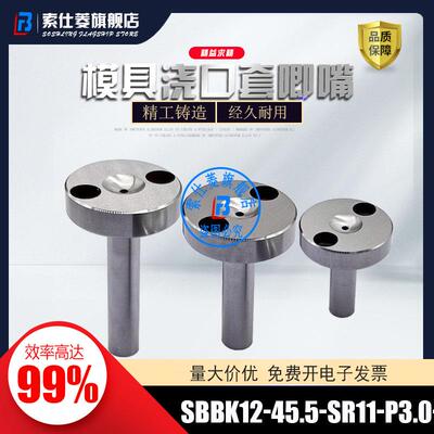 模具浇口套 唧嘴直杆型SBBP SBBK10 12 13 锥面型SBGP SBGK 唧咀