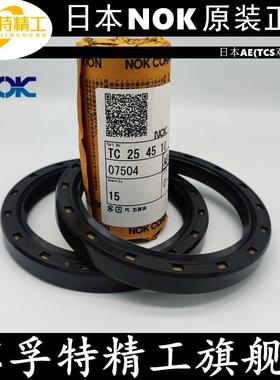 NOK原装进口骨架油封AE2685H0 TC45*72*12 AE3618A0 TC75*100*13