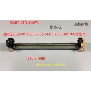 7550 6500 7775 7765 7665鼓架彩鼓架单鼓架 M施乐5540 7675 7500