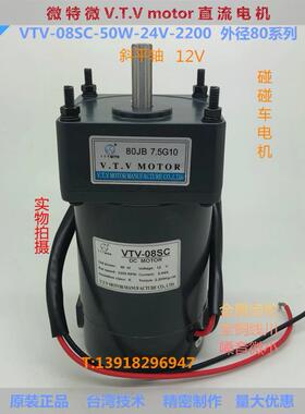 微特微VTV电磁感应直流减速机齿轮电机07SC50W-12V-80JB7.5碰碰车