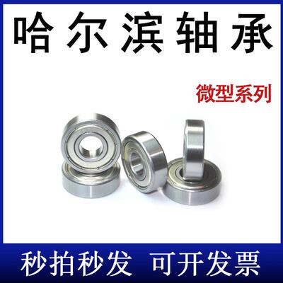 HRB轴承684 685 686 687 688 689 693 694 695 696 697 698 699Z