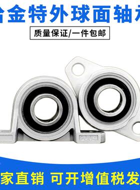 微型小轴承座锌合金立式菱形座KP08 KFL000 001 002 003 004 005