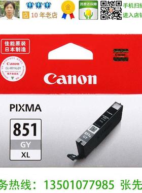 佳能 Canon CLI-851XLGY 原装大容灰色墨盒 iP8780 MG7180 MG6380