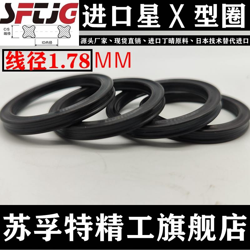 丁晴星型圈X型圈内径107.69/114.02/120.37/126.72/133.07*1.78