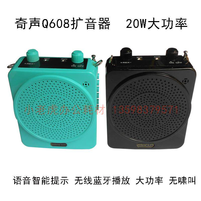 奇声Q608蓝牙便携小蜜蜂扩音器教师演讲导游扩音机促销喇叭大功率