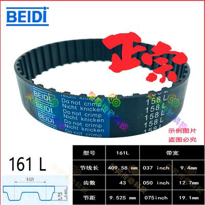 TBNV161L037橡胶同步带161L050/075/100贝递齿形皮带L161数控机床