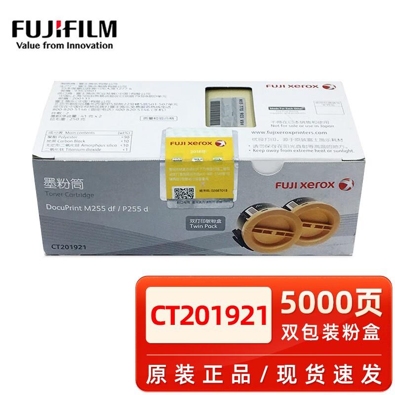 原装正品 富士施乐 P255d M255df 粉盒 255 双包装粉仓 CT201921