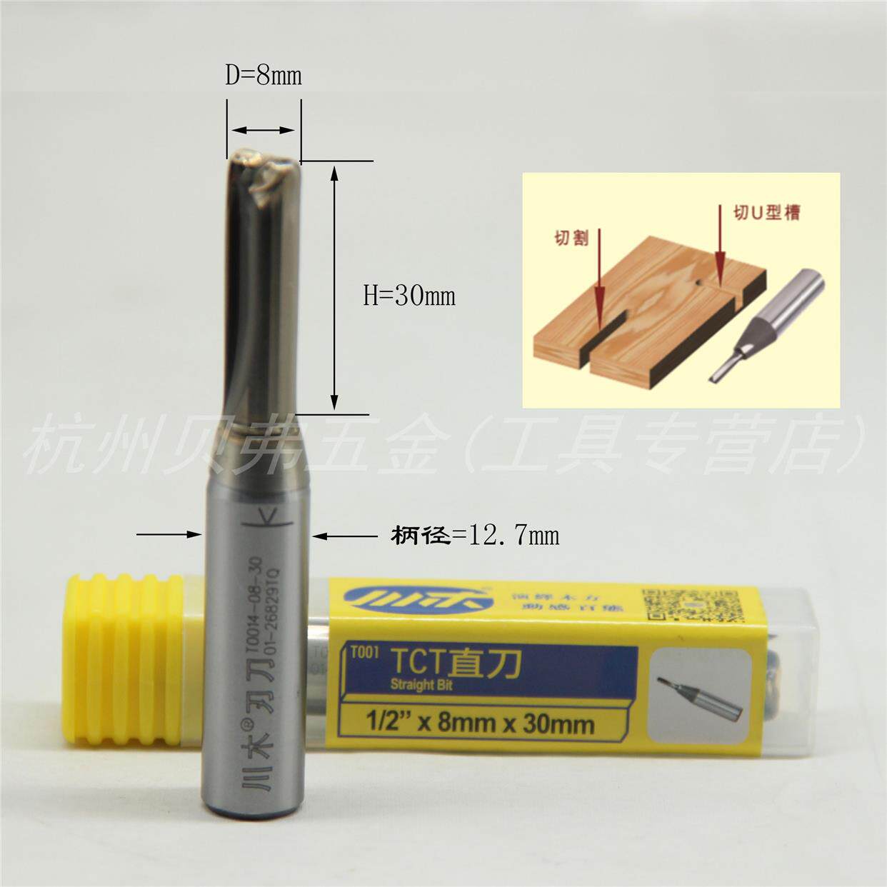 川木直刀1/2*8mm*30mm TCT直刀 木工开槽开料锣机铣刀T0014-08-30