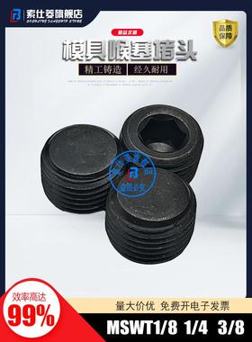 黑铁堵头 锥形沉头螺塞 内六角喉塞定制MSWT1 2 3 4