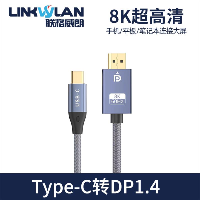 typec转dp1.4线8K高清165Hz手机显示器同屏雷电4/3转接头笔记本