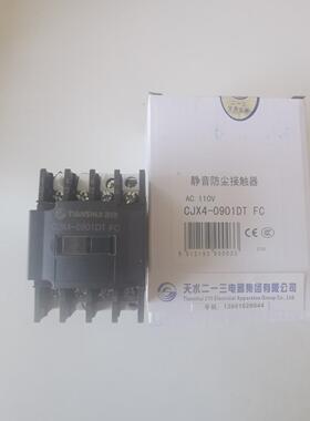 正品天水二一三防尘静音接触器CJX4-0901DT FC  GSC1-090DTFC