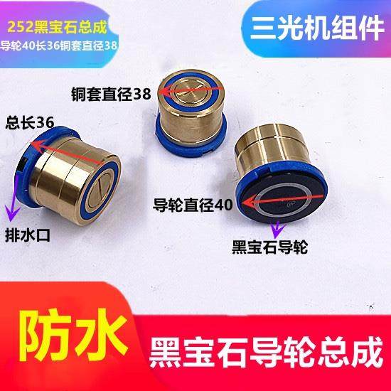 线切割配件导轮总成252黑宝石防水组件中走丝导丝嘴40长36铜套38