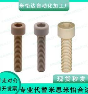 TAB01-M3M4M5M6耐高温PEEK塑料耐腐蚀内六角PEKB树脂螺栓