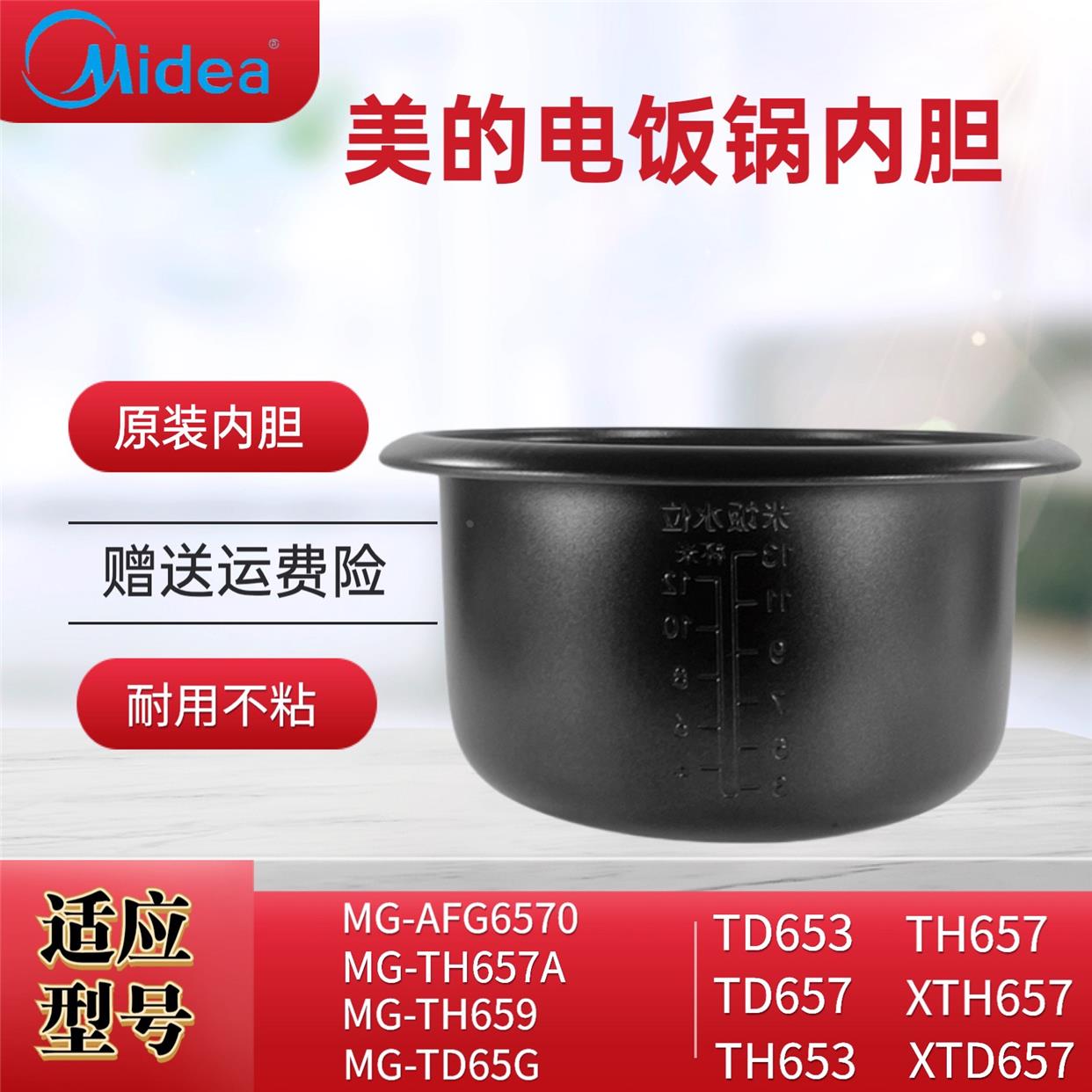 适用美的老式电饭煲锅芯MG-TH657A/TD65G/TH659/TD653/TD657内胆