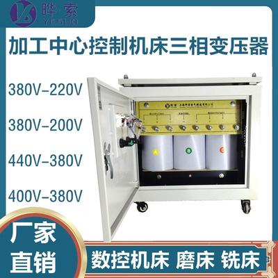 8000VA加工中心变压器380v变220v200v三相数控机床铣床15KW20KVA