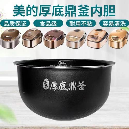 适用美的电饭煲内胆MB-FS4027/FS4076/WFS4065/WFS4030厚底鼎釜