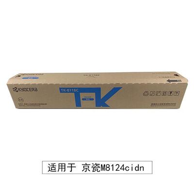 原装 京瓷 TK-8118K 墨粉组件 ECOSYS M8124cidn 彩色碳粉 粉盒