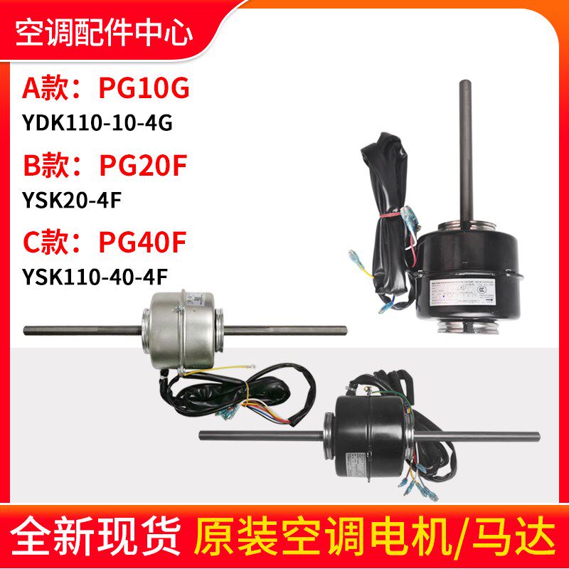 格力空调电机PG10G PG10H PG20F PG40F PG10K PG16F S 6E 12 8B E