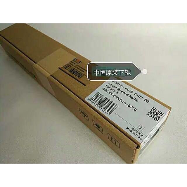 中恒CET美能达BH223 283 363 423 7828下辊 定影辊 柯美 下棍胶辊