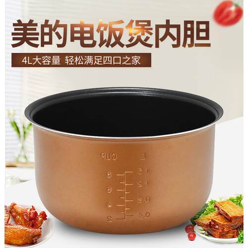 适用美的电饭煲内锅WFD4016/FD4019/WFD4015/FS4073A 4升内胆4L