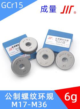 成都成量螺纹环规通止规M17M18M20M22M24M25M26M27M30M32M33M36