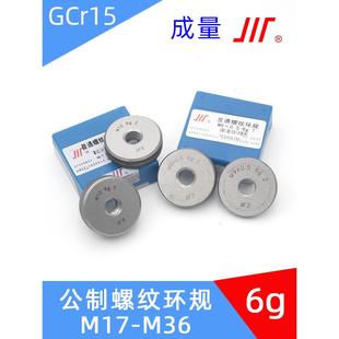 成都成量螺纹环规通止规M17M18M20M22M24M25M26M27M30M32M33M36