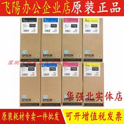 原装爱普生T3480N T5480 T5480M T41K2 T41K3 T41K4 T41K5 墨水盒