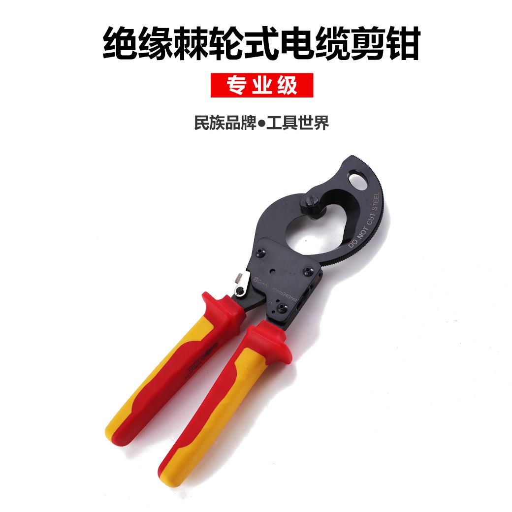 波斯VDE绝缘电缆剪绝缘棘轮式电缆剪 电缆剪刀
