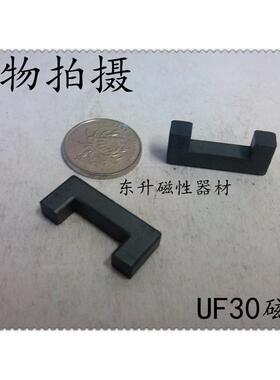 小UF磁芯，UF30磁芯，小UU型磁芯UU30磁芯