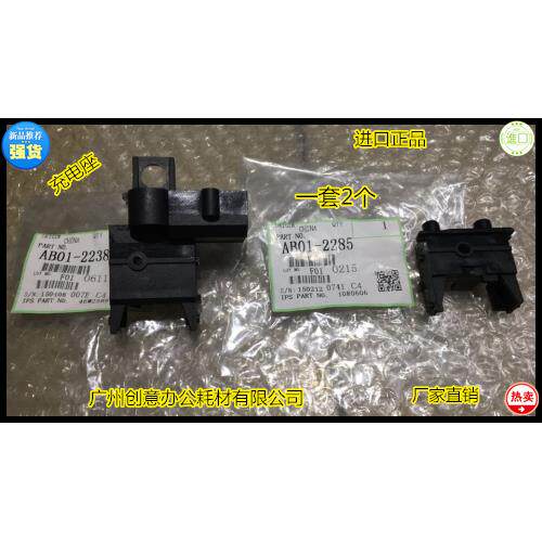 Y理光F2090 2105 1105 850 550 551 650 1085充电座电极座套2个套