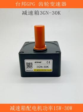 台邦GPG齿轮减速箱无极变速器牙箱配15W交流直流电机3GN-18K