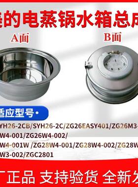 适用美的电蒸锅配件发热丝MZ-SYH26-2CB/2C发热盘ZG26EASY401水箱