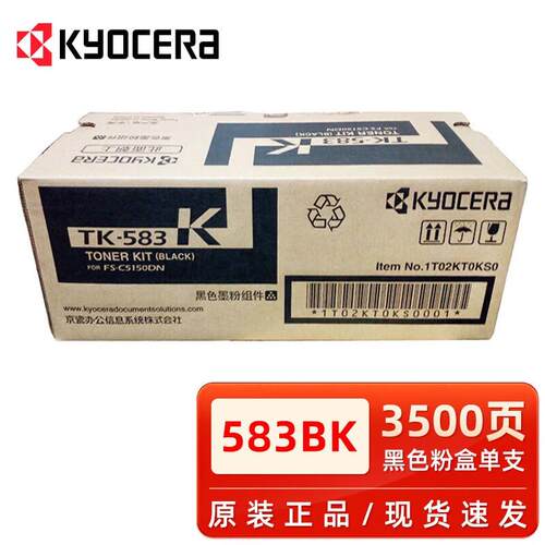 原装京瓷TK-583粉盒 Fs-C5150DN 5150墨粉 粉盒