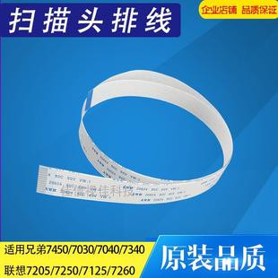 7340 7030 联想7400 兄弟7360 7650 7470 7600 7450扫描排线 7055