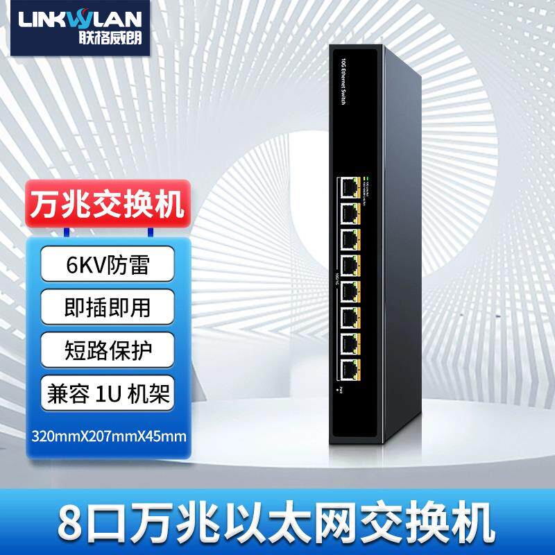 8口全万兆交换机 2.5G/5G/10G网络交换机 高速10G网络服务器