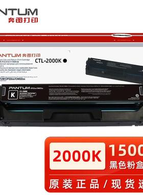 原装奔图CTL-2000K黑色粉盒CMY彩色硒鼓CP2200DW CM2200DW打印机