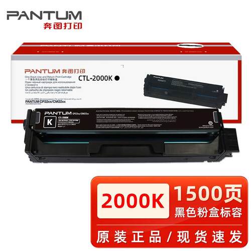 原装奔图CTL-2000K黑色粉盒CMY彩色硒鼓CP2200DW CM2200DW打印机