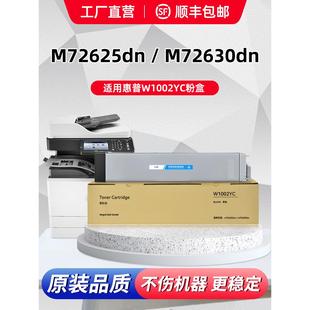 HP惠普m72625粉盒w1002yc墨粉盒MFP打印机M72630dn碳粉硒鼓成像鼓