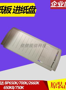 适用 全新实达 BP650K BP2660 750K BP700K进纸板 导纸板 拖纸盘