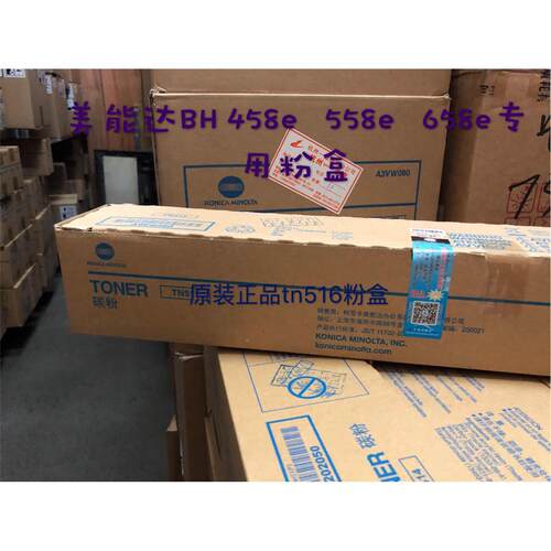 原装柯尼卡美能达TN516粉盒 B458e B558e碳粉B658e柯美复印机墨粉