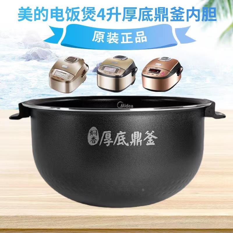 适用美的电饭煲MB-FS4024/FS4025/FS4025XL/WFS4066厚底内锅胆4升