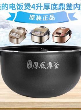 适用美的电饭煲MB-FS4024/FS4025/FS4025XL/WFS4066厚底内锅胆4升