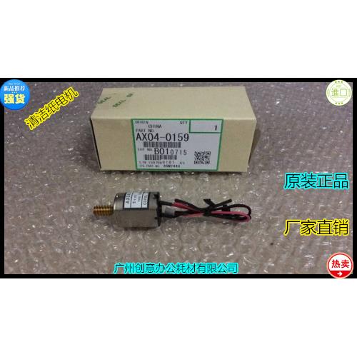 理光AF1075 2075 7500 6500 8000 7000 6503 9003清洁纸电机0159