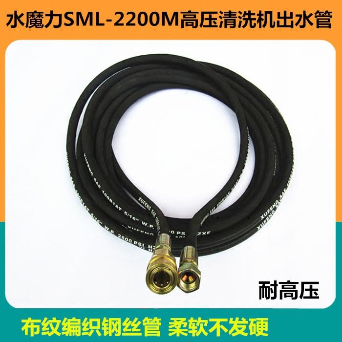 正品3/8布纹编织高压钢丝水管水魔力SML-2200M清洗机出水管高压管